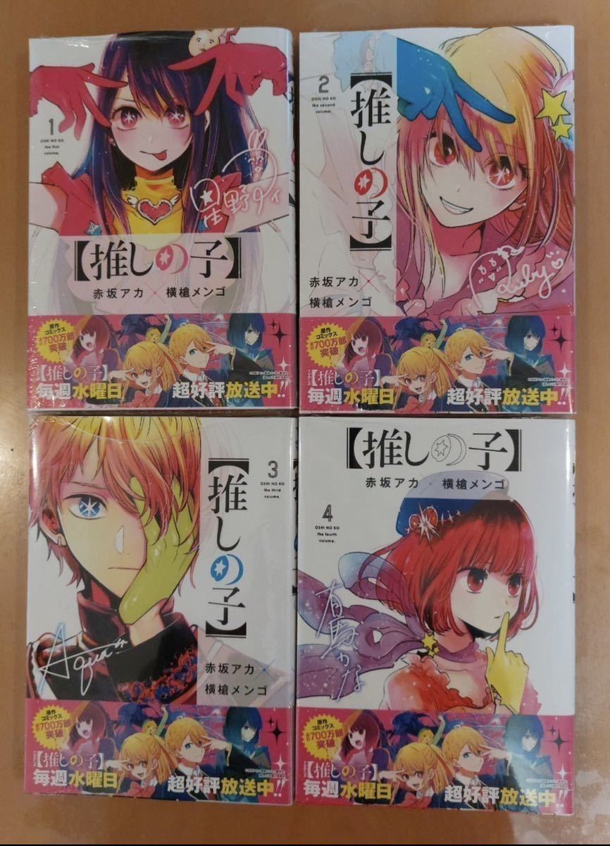  ★新品★推しの子 全巻セット 1〜11巻 マンガ ヤングジャンプコミックス 赤坂アカ 横槍メンゴ　セット