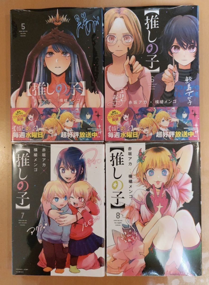  ★新品★推しの子 全巻セット 1〜11巻 マンガ ヤングジャンプコミックス 赤坂アカ 横槍メンゴ　セット