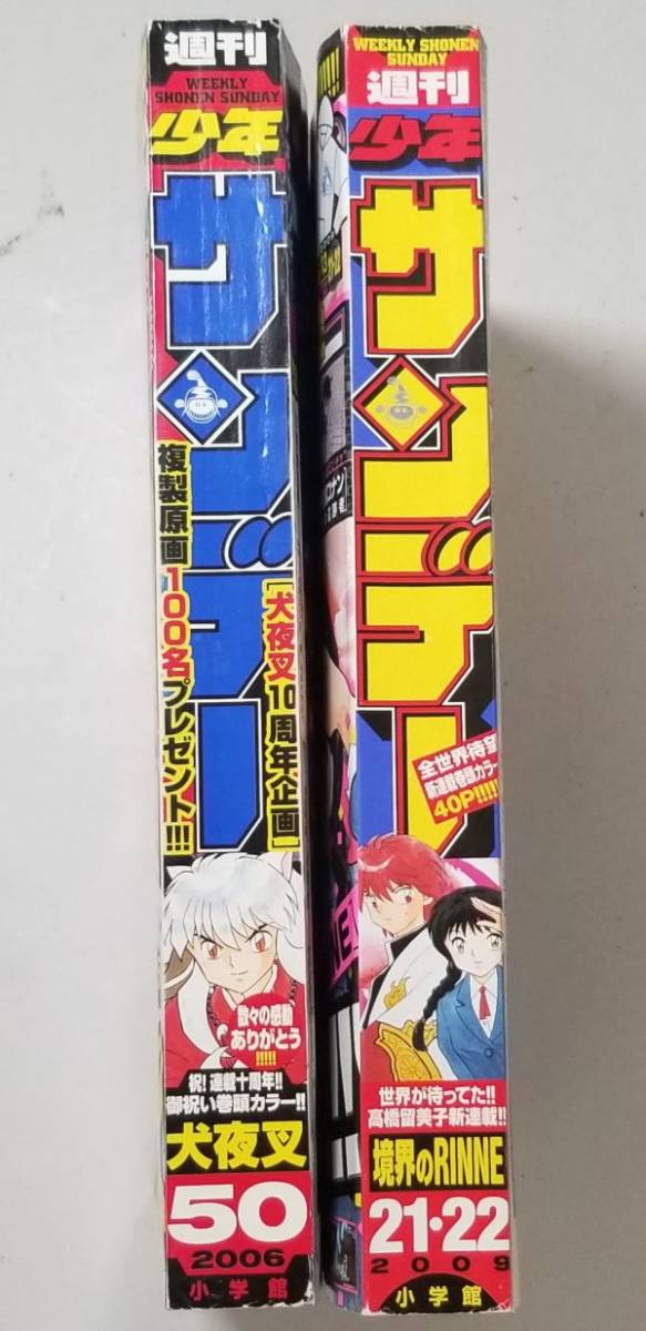 週刊少年サンデー 小学館 「週刊少年サンデー50号」少年サンデー (少年