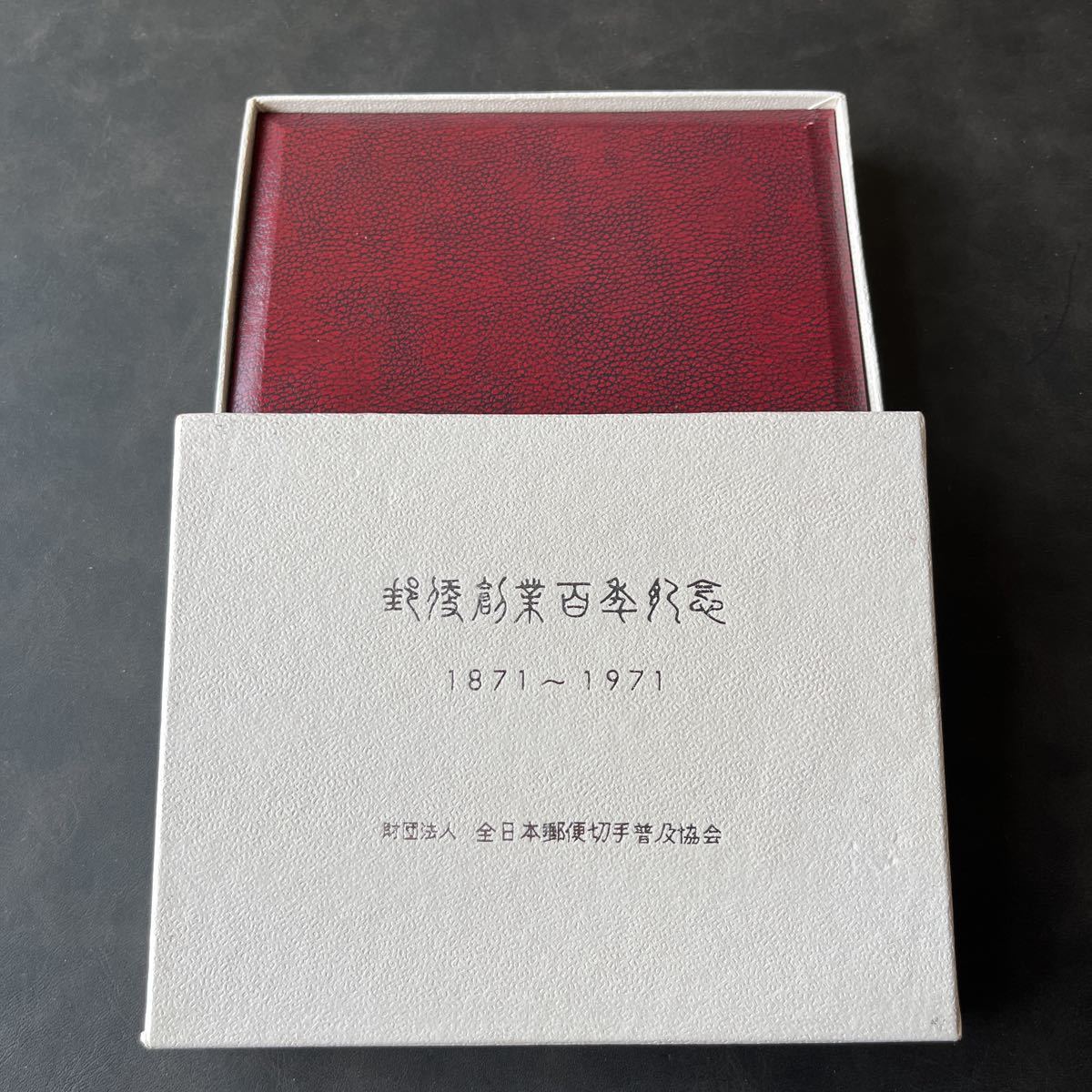 郵便創業百年記念 龍文切手メダル 銭四十八文 銭百文 銭二百文 銭五百
