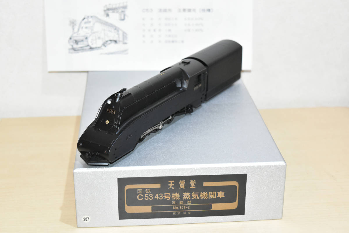 希少　入手困難　店頭特製品　天賞堂　ブラスモデル　C53　43　流線形　未使用