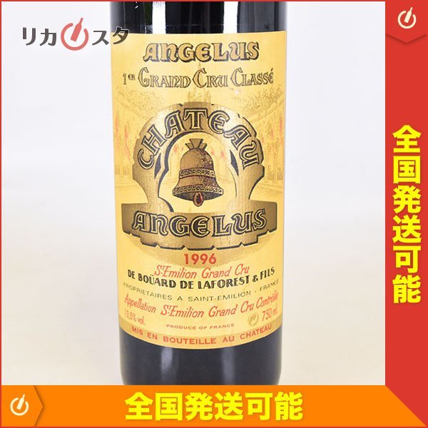 1円～★シャトー アンジェリュス 1er グラン クリュ クラッセ 1996年 赤 750ml 13.5% サンテミリオン Chateau Angelus 1er GCC G230516