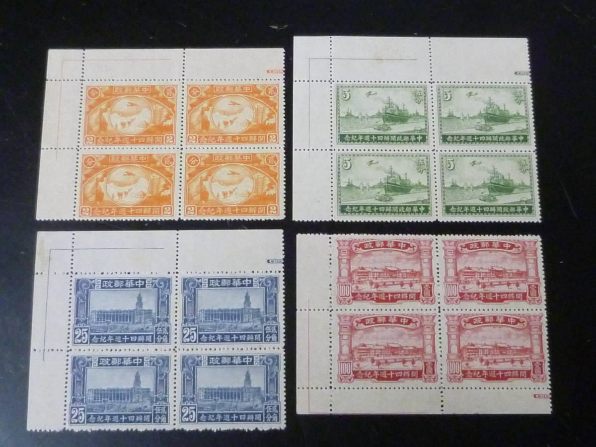 切手 レア 旧中国切手 23L 中国切手 A 新疆省 1921-33年 各種 紀念 計11