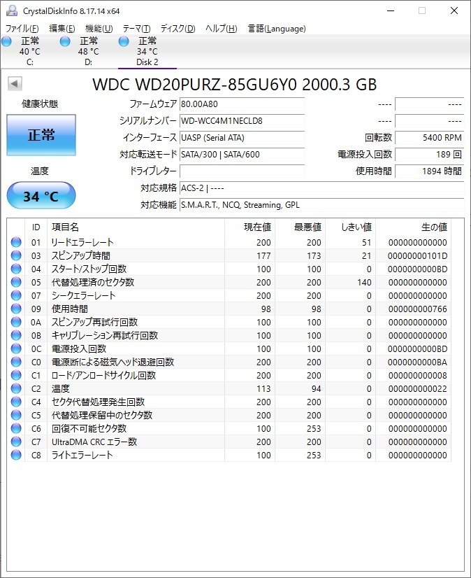 B35703 3.5インチ HDD 2TB 4個セット 判定正常 【公式通販】