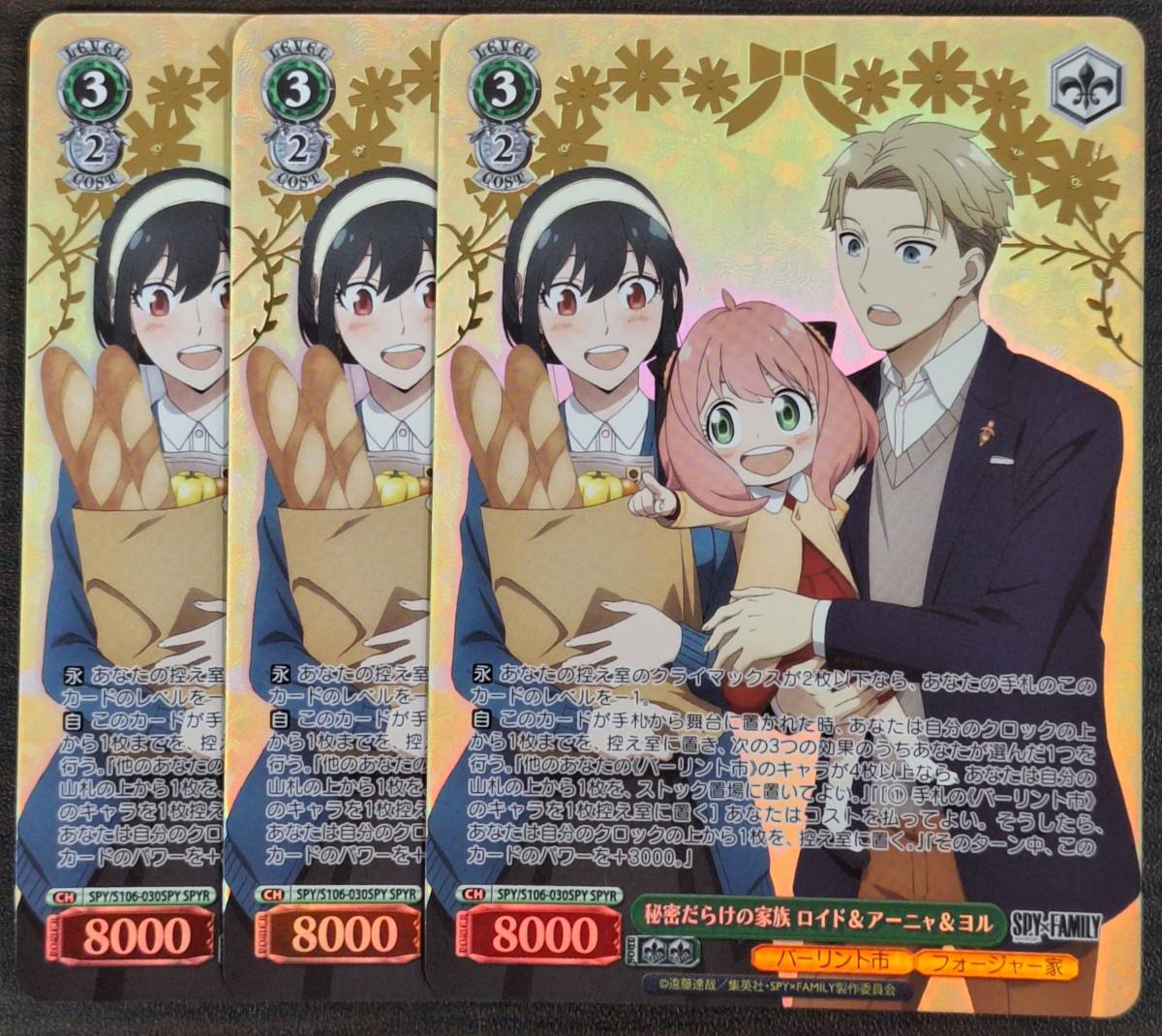 ヴァイス/SPY×FAMILY/SPYR/秘密だらけの家族 ロイド＆アーニャ＆ヨル/3枚