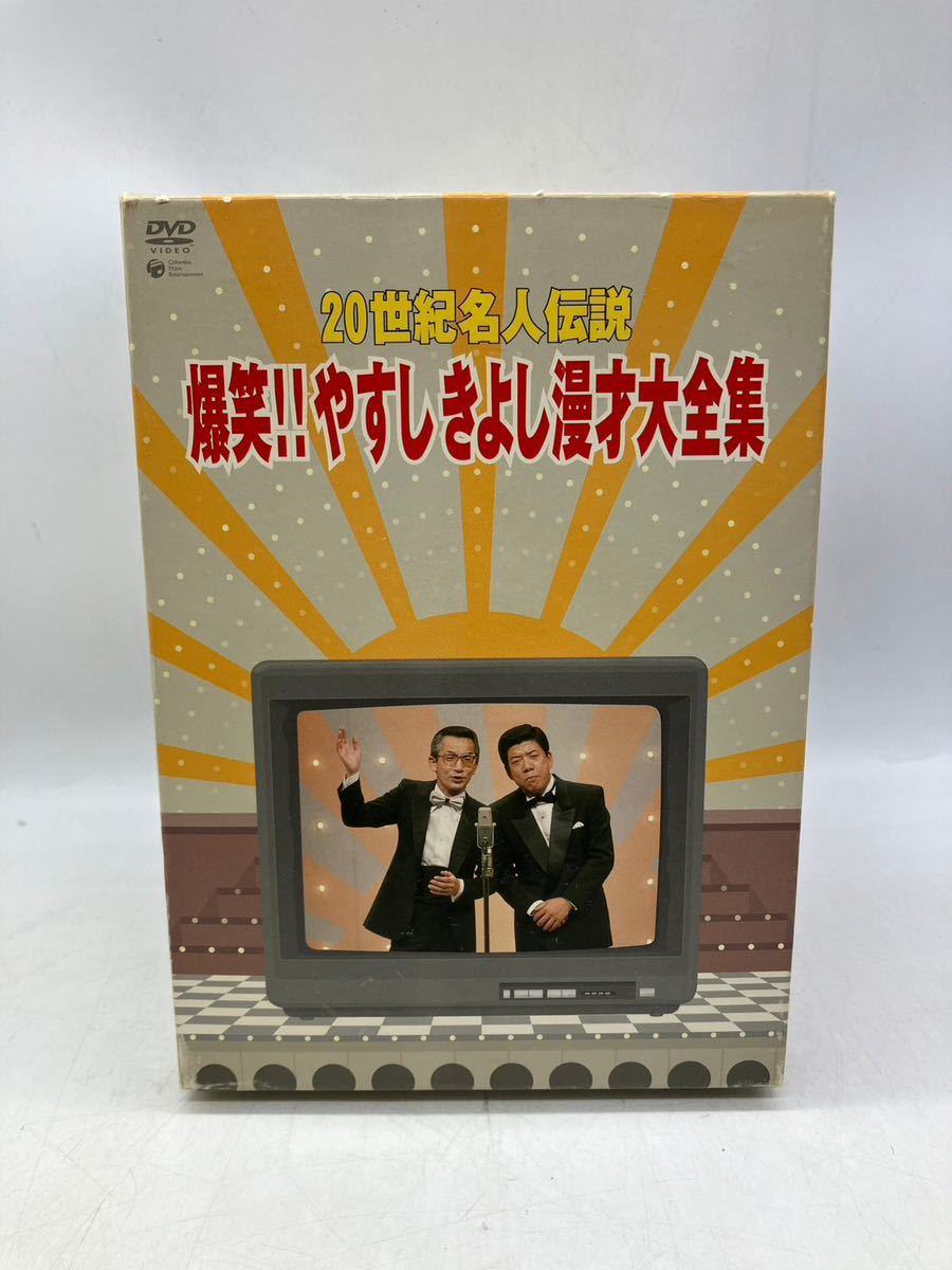 20世紀名人伝説 : 爆笑!!やすし きよし漫才大全集 全10巻セットBOX