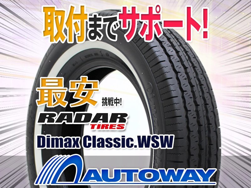 高品質，定番 Radar レーダー Dimax Classicホワイトリボン 185/70R14インチ(その他)｜売買されたオークション情報、yahooの商品情報をアーカイブ公開 - オークファン 14インチ