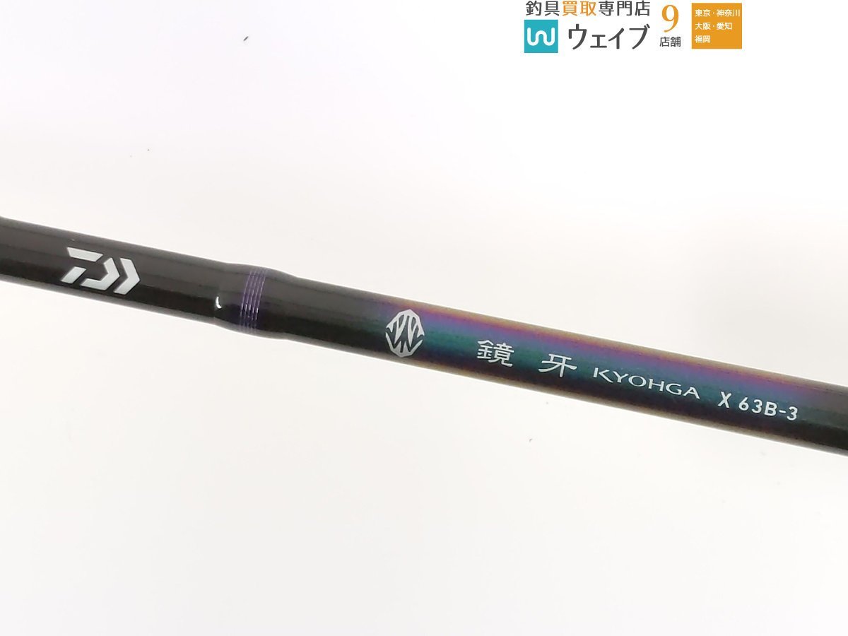 フィッシング ダイワ 鏡牙 X 63B-3