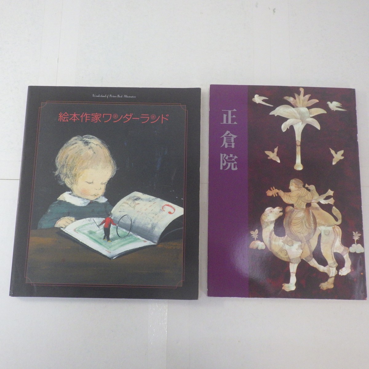 図録 図説 まとめて14冊セット/神々の美の世界/円空木喰展/東山魁夷 