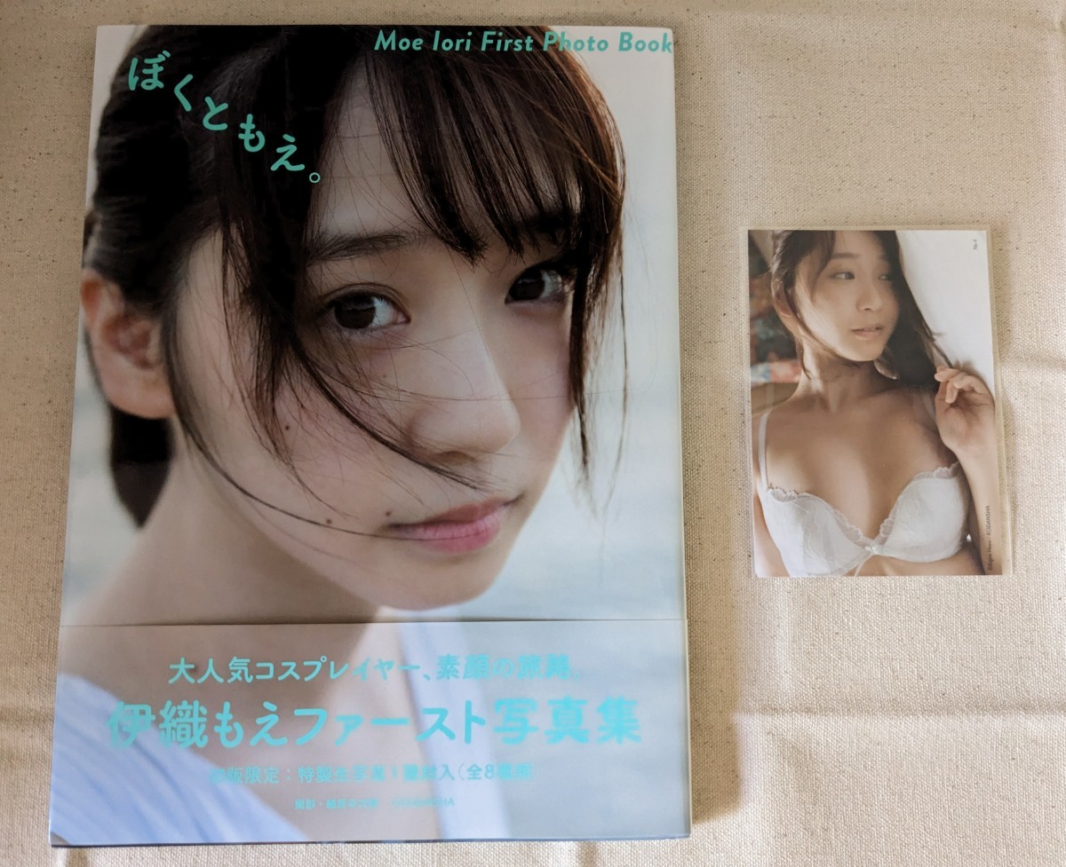 美品◇伊織もえ写真集『ぼくともえ。』初版 帯付 初版限定生写真1枚 