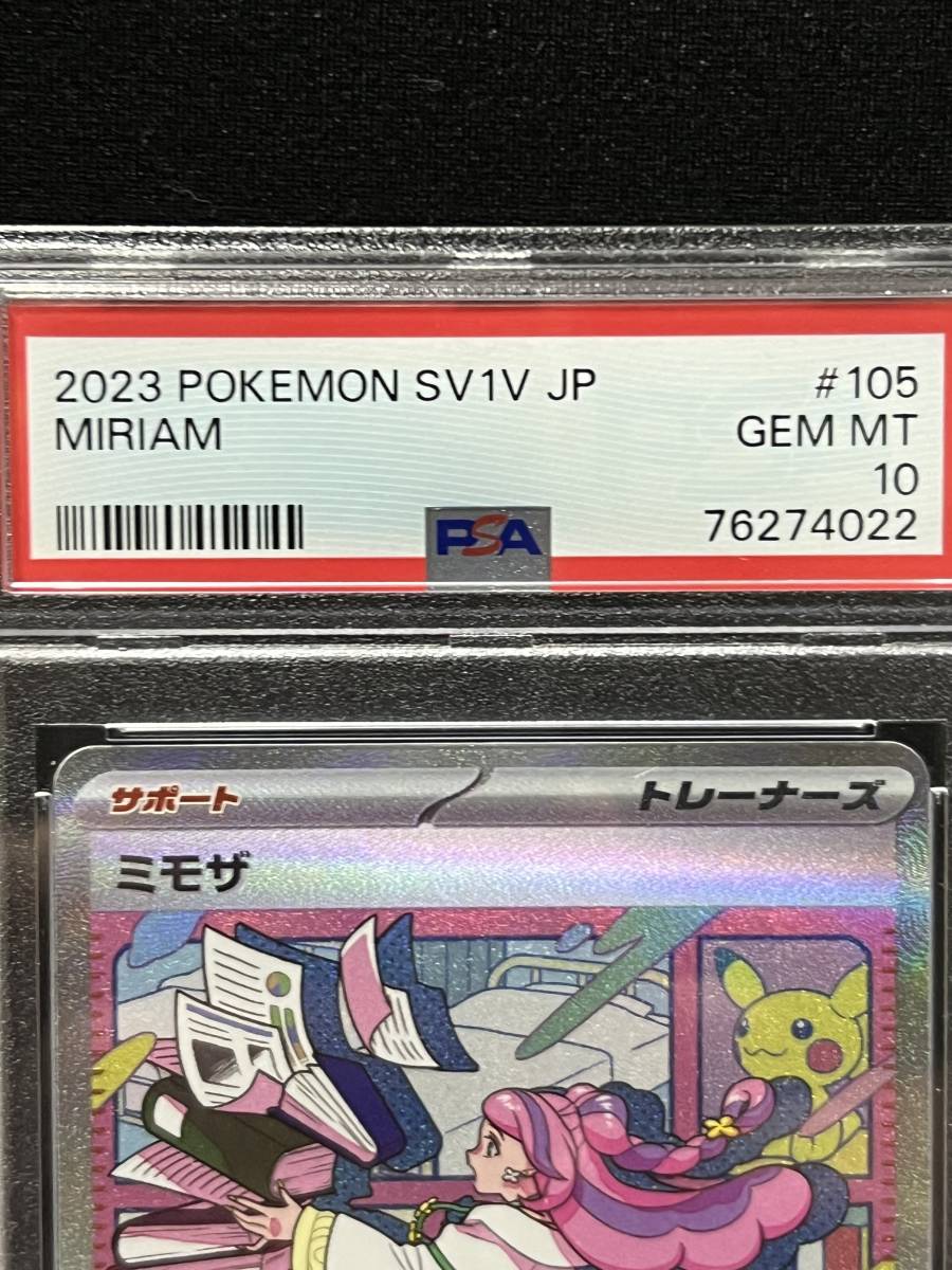 完美品 PSA10 】ミモザ 105/078 SAR トレーナー ポケモンカード 2023