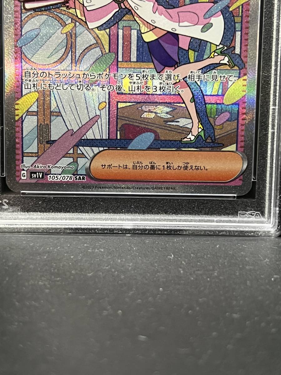 完美品 PSA10 】ミモザ 105/078 SAR トレーナー ポケモンカード 2023
