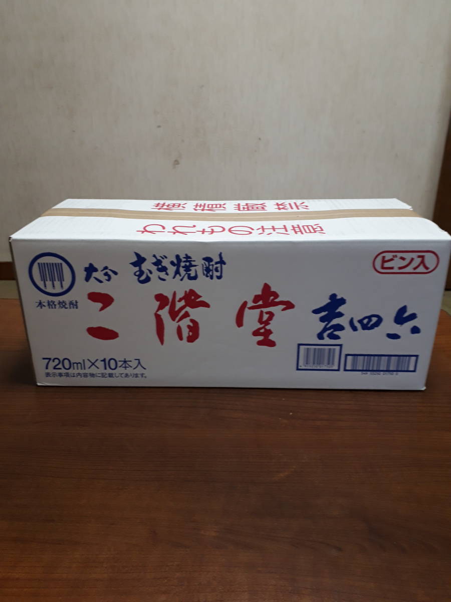 吉四六瓶未開封1ケース10本 - 名入れ 焼酎 ギフト 吉四六 瓶 きっち