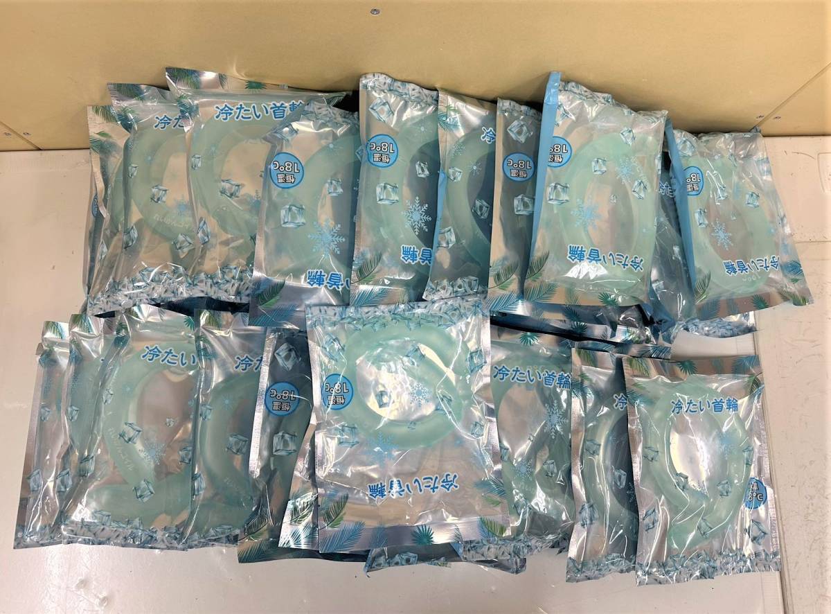 1円から★新品未開封・保管品★冷たい首輪 冷感リング 大量まとめ 50点セット ネッククーラー クールリング 首輪 冷感 熱中症対策 18℃