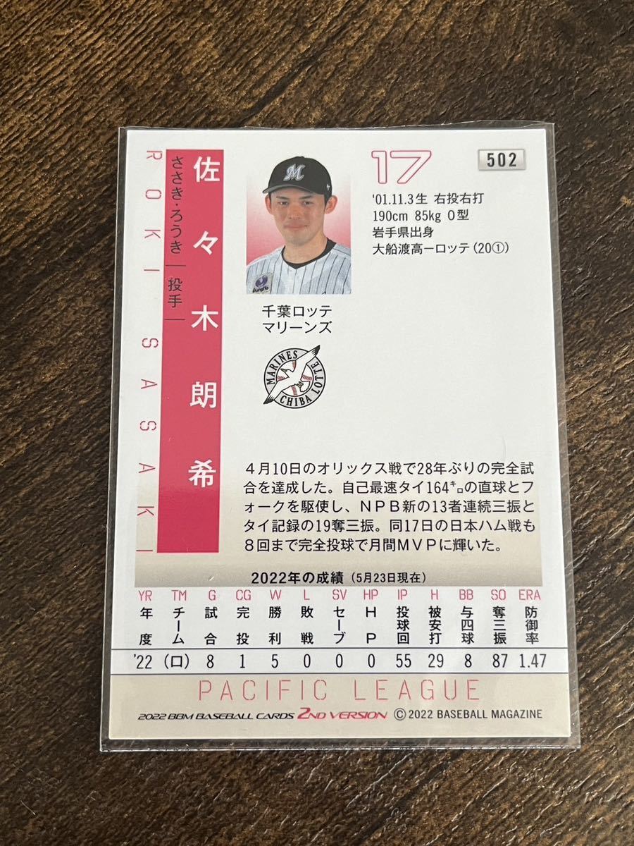 佐々木朗希 BBM 2022 2nd ウルトラシークレット 超SP 千葉ロッテ