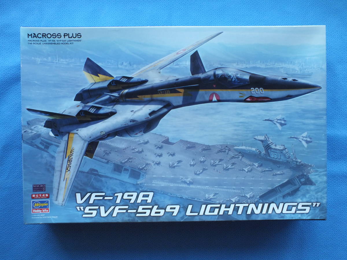 ハセガワ 限定製作版 1:48 マクロス VF-19A SVF-569 ライトニングス 袋 
