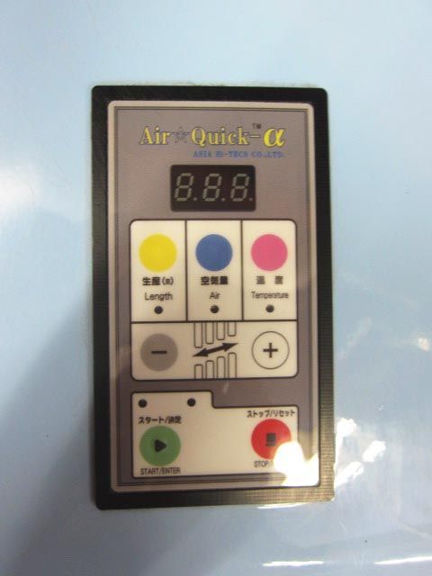 アジアハイテックス Air Quick-α 緩衝材製造機 AS-9200 中古