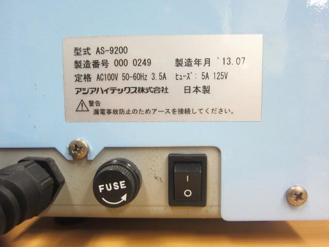 アジアハイテックス Air Quick-α 緩衝材製造機 AS-9200 中古