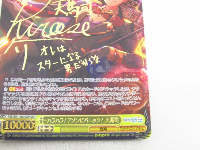 ヴァイスシュヴァルツ ハラハラ ！？ ゾンビパニック ！ 天馬司 CH PJS