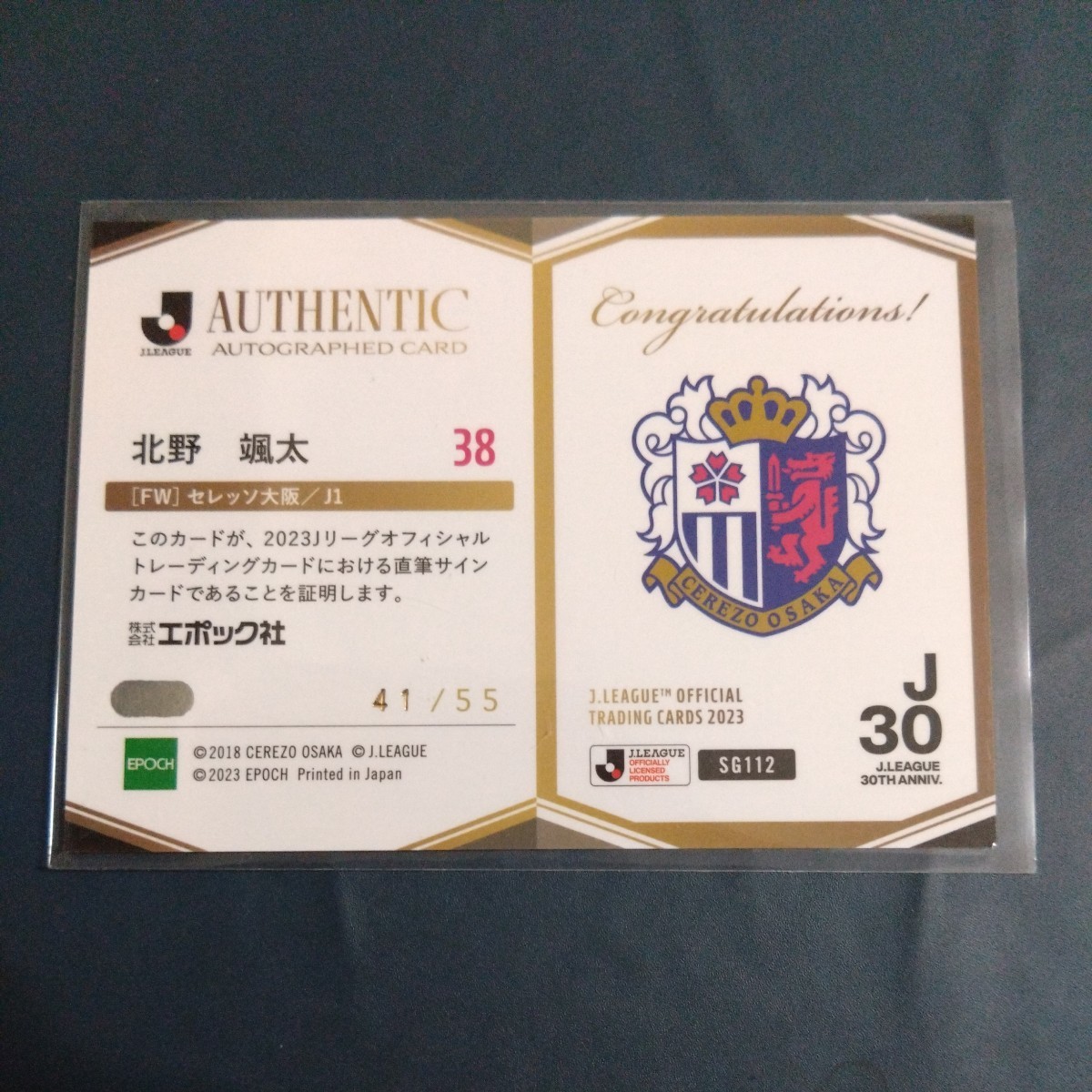 セレッソ大阪　北野颯太　直筆サイン　EPOCH 2023Jリーグ セレッソ大阪 北野颯太 直筆サイン EPOCH 2023Jリーグ セレッソ大阪