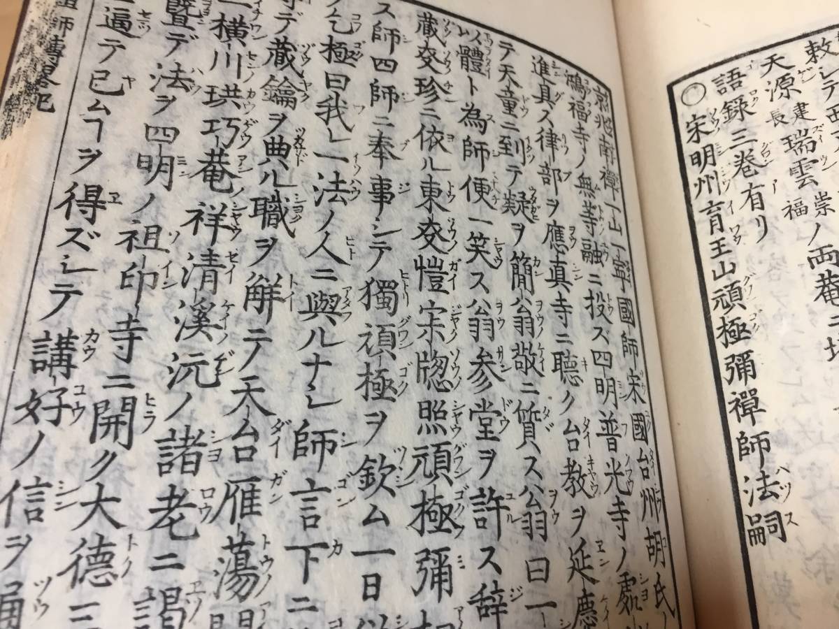 墨蹟祖師傳（墨跡祖師伝） 文化2年（1805年）刊 藤野宗郁 輯 墨跡(本、雑誌)の中古品・新品 2026年最新Yahoo!オークション 墨蹟図録