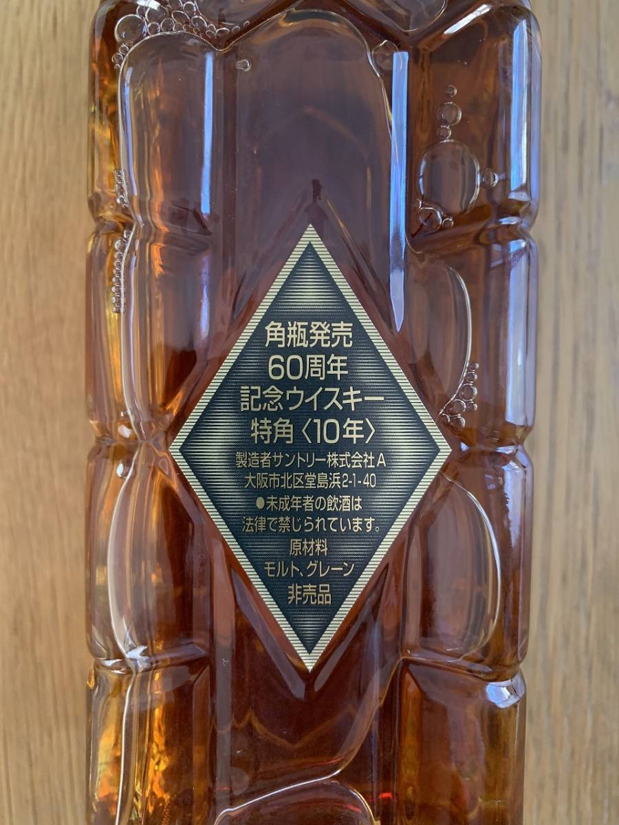 サントリー 角瓶 60周年記念 特角10年 非売品 未開封 700ml 希少 Amazon.co.jp: SUNTORY サントリー ウイスキー 特角 10年 角瓶 発売60