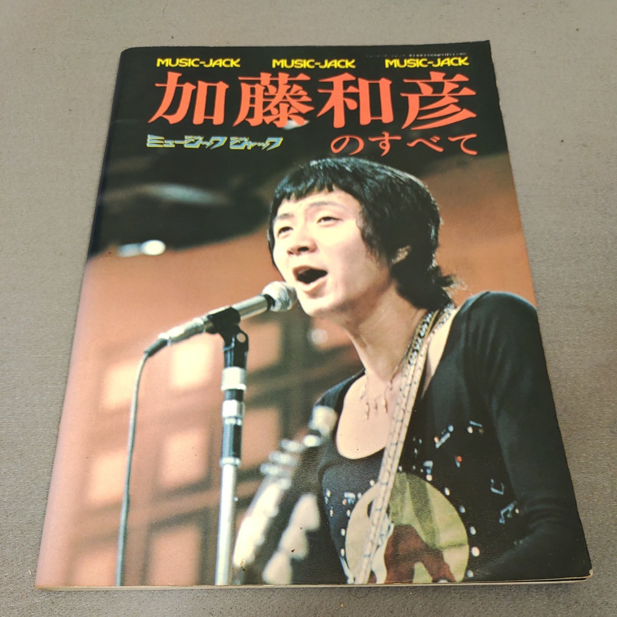 ミュージックジャック◇No.3◇加藤和彦のすべて◇楽譜◇作品集◇写真集◇昭和レトロ
