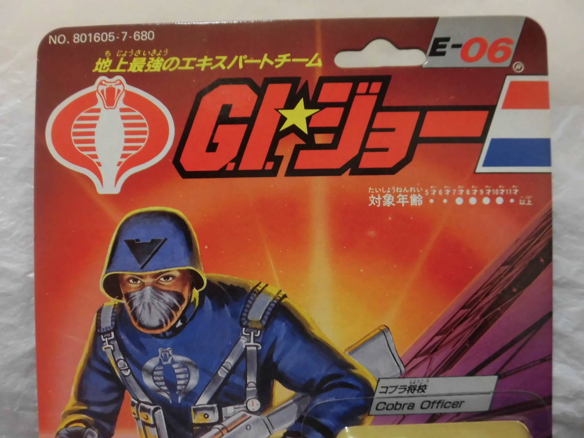 デッドストック、未開封、パッケージに多少傷みあり】 G.I.ジョー E-06