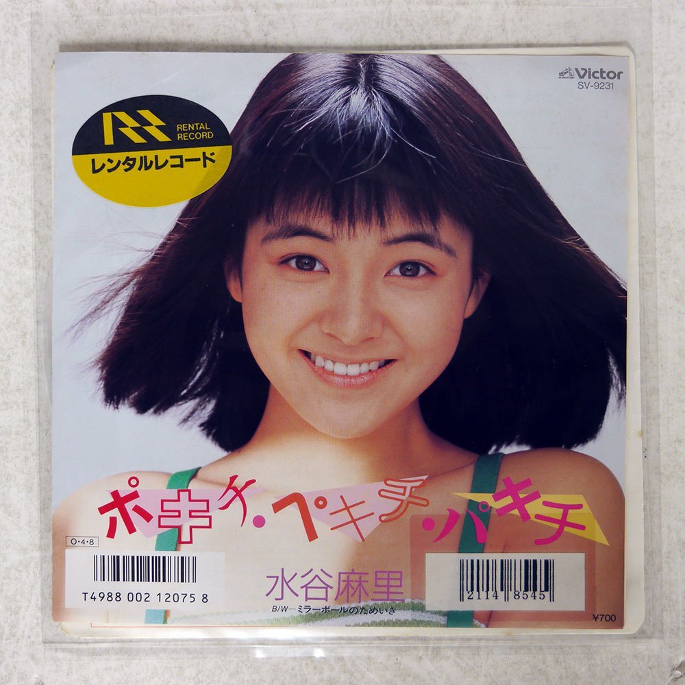 水谷麻里のレコード （水谷麻里/ポキチ・ペキチ・パキチ/VICTOR SV 