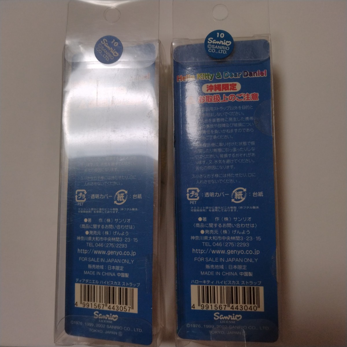 沖縄 ハイビスカス 日焼け キティ ダニエル 根付け ストラップ 