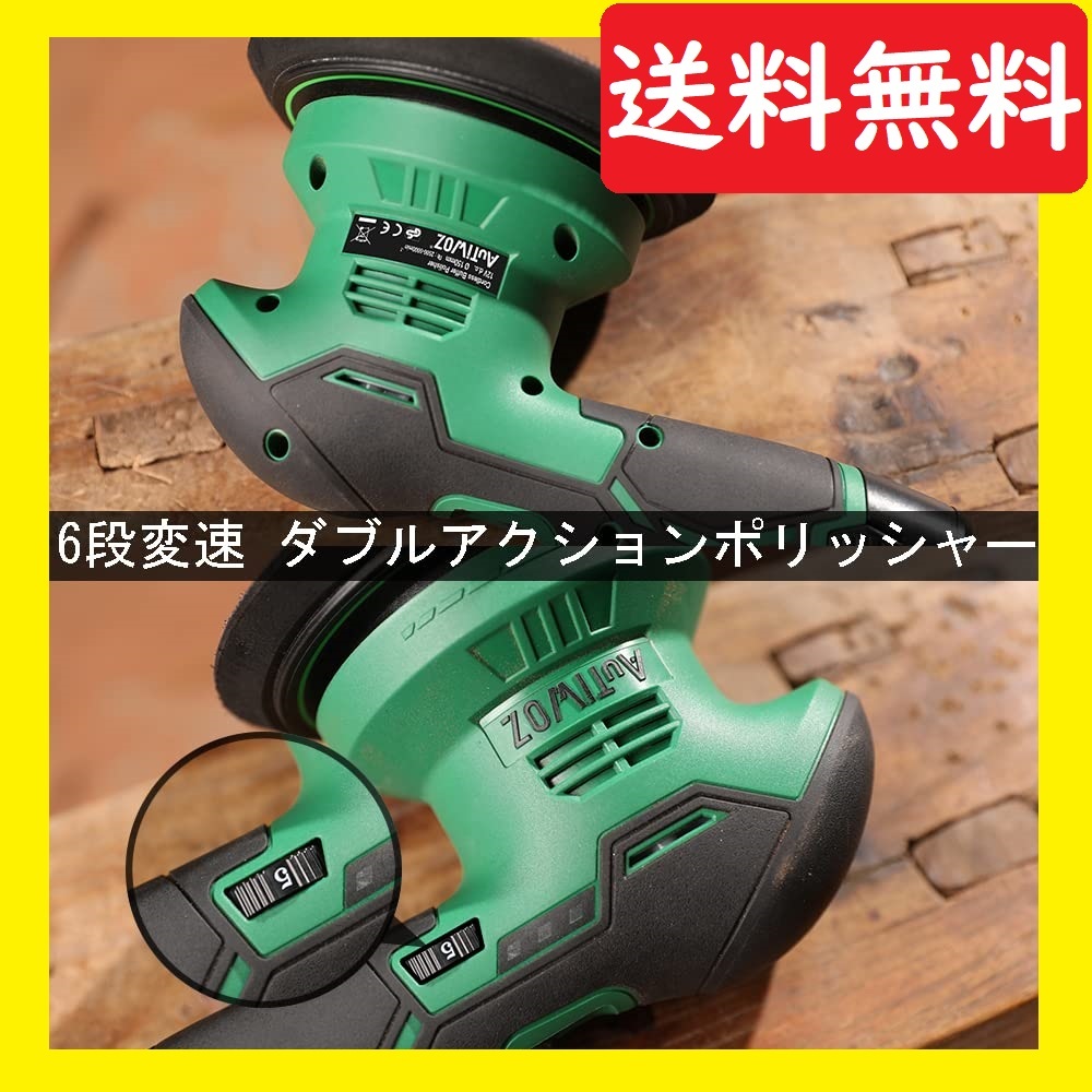 新品未使用 / 即日発送 / コードレス電動ポリッシャー / ダブルアクション / 12V・150mm / 6段変速可能機能搭載