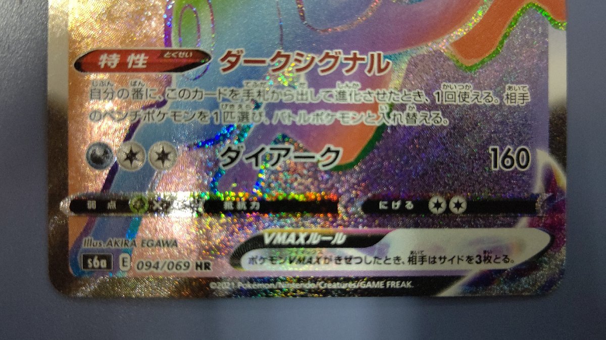 PSA10 ブラッキーVMAX (HR) {094⁄069} [S6a⁄イーブイヒーローズ] [SS 