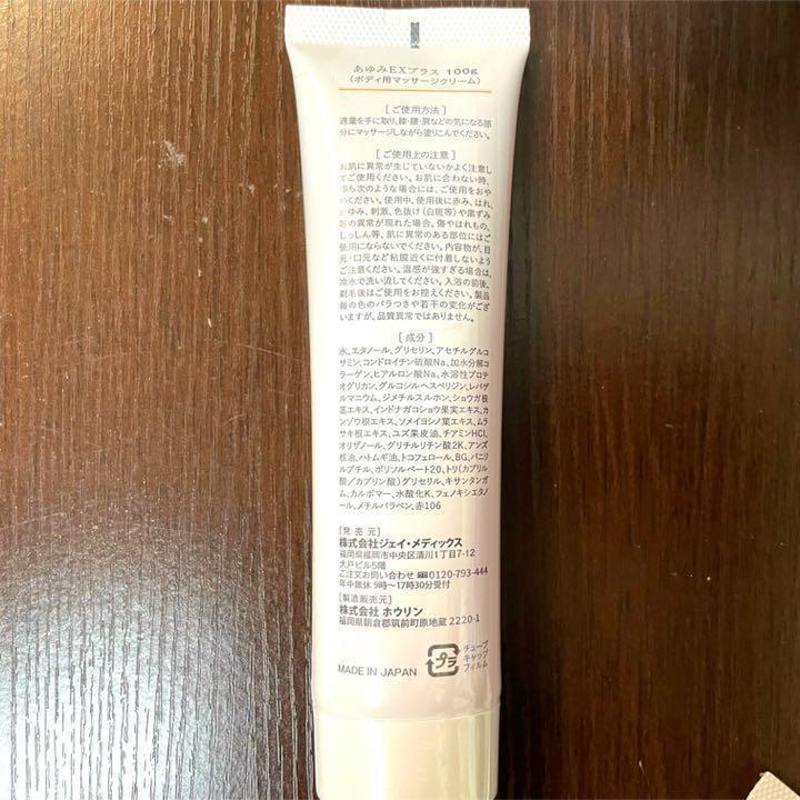 | あゆみEX 100g 公式 塗るグルコサミン ジェイ・メディックス プラス - 温感 1本 価格.com 正規販売店チューブタイプが登場！塗る あゆみex」の人気商品一覧・価格比較 店 あゆみ あゆみEXシリーズ