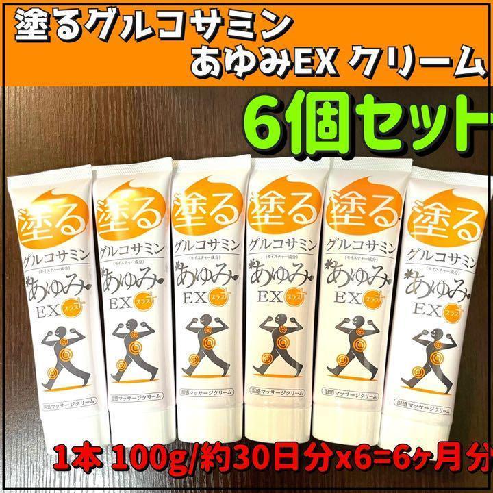 | あゆみEX 100g 公式 塗るグルコサミン ジェイ・メディックス プラス - 温感 1本 価格.com 正規販売店チューブタイプが登場！塗る あゆみex」の人気商品一覧・価格比較 店 あゆみ あゆみEXシリーズ