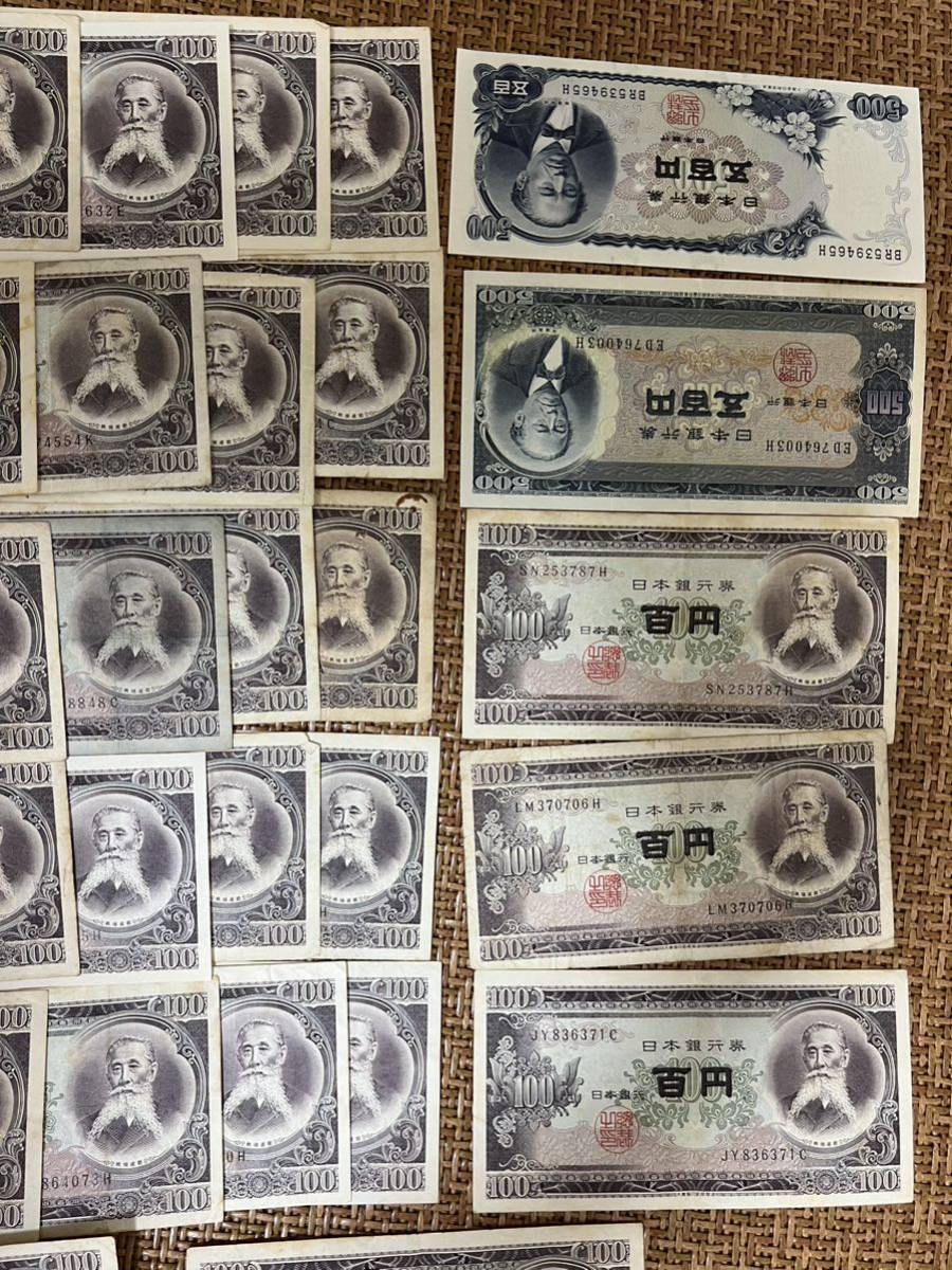 板垣退助 百円札 500円札 2枚、旧札 紙幣 旧紙幣 岩倉