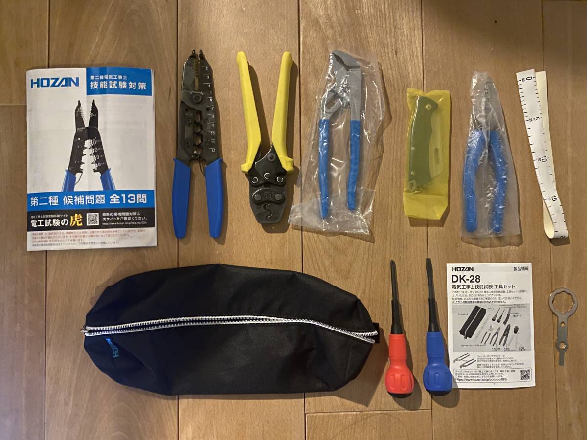 HOZAN 電気工事士技能試験 工具セット DK-28 + 合格マルチツール DK-200＋技能試験対策ハンドブック2023年度版付き 合計12点セット 美品