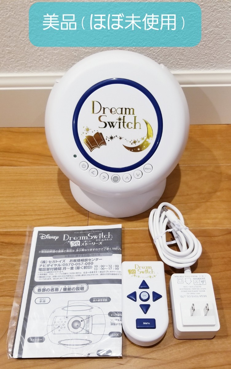 美品(ほぼ未使用)】(限定版)ドリームスイッチ本体一式のみ ※本体購入 