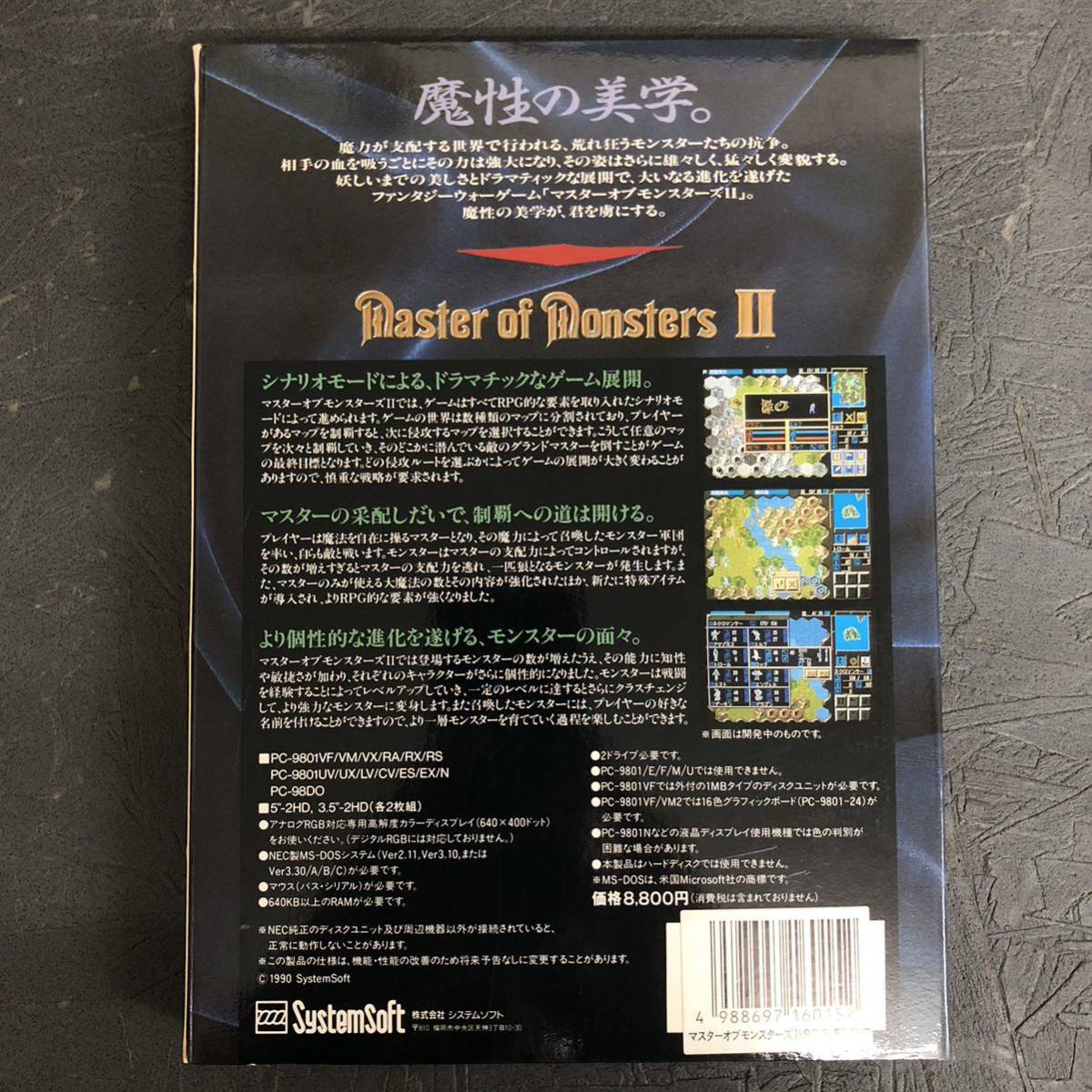 PC-9801CV/UV/UX マスターオブモンスターズⅡ ファンタジー・ウォー