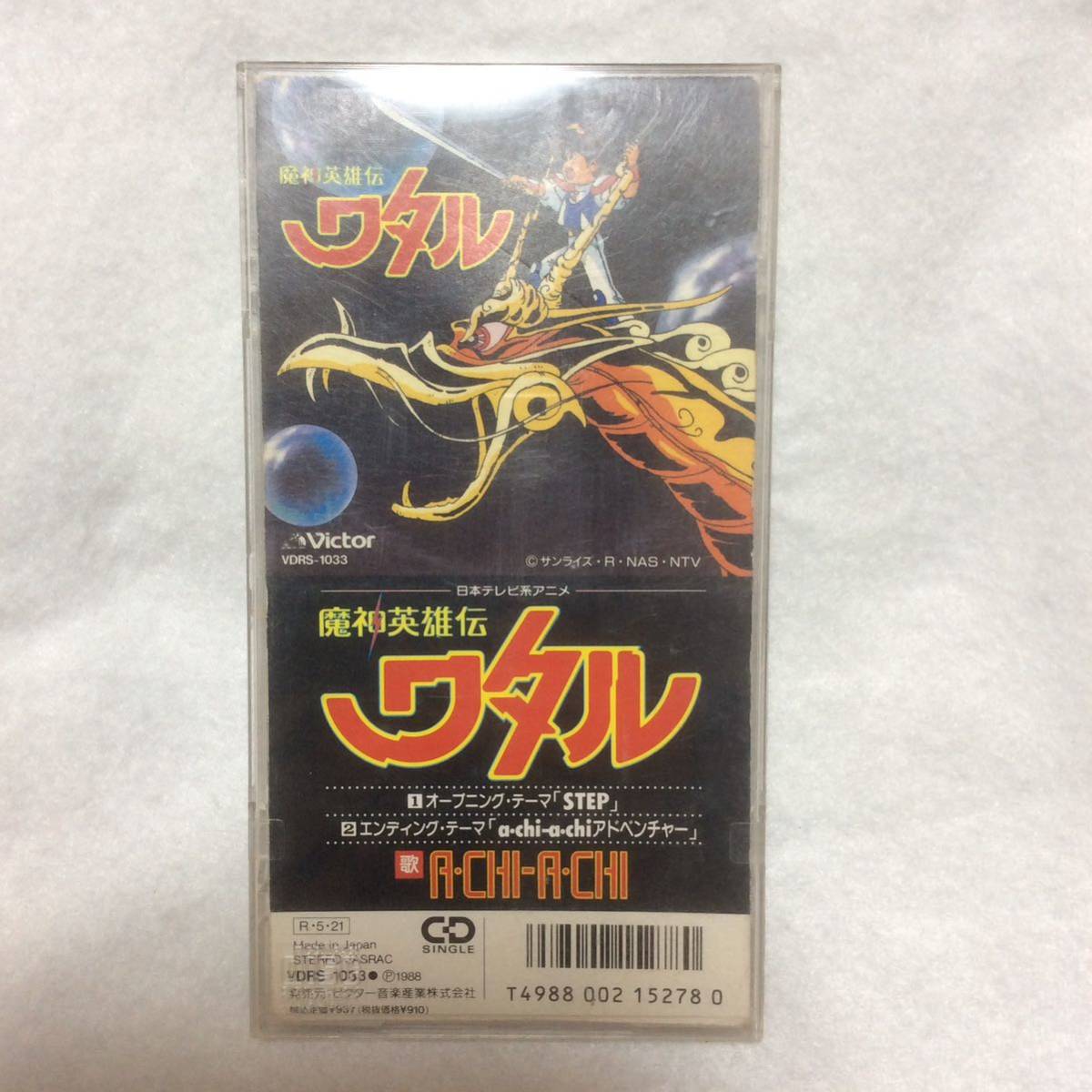 CD シングル 8cm 魔神英雄伝ワタル オープニング エンディング テーマソング STEP a-chi-a-chi アドベンチャー 1988年5月21日 発売 M0723