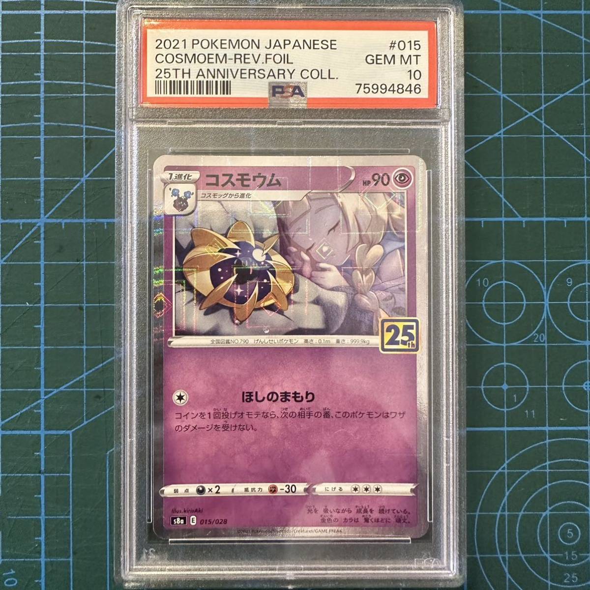 リーリエ 25th パラレルミラー 4連番 PSA10 コスモッグ ルナアーラ