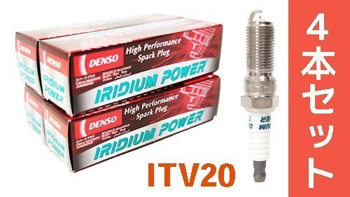 デンソー　イリジウム　POWER　プラグ　ビアンテ　CCEFW　【ITV20-5339-4】　4本セット　【送料無料　ポスト投函】