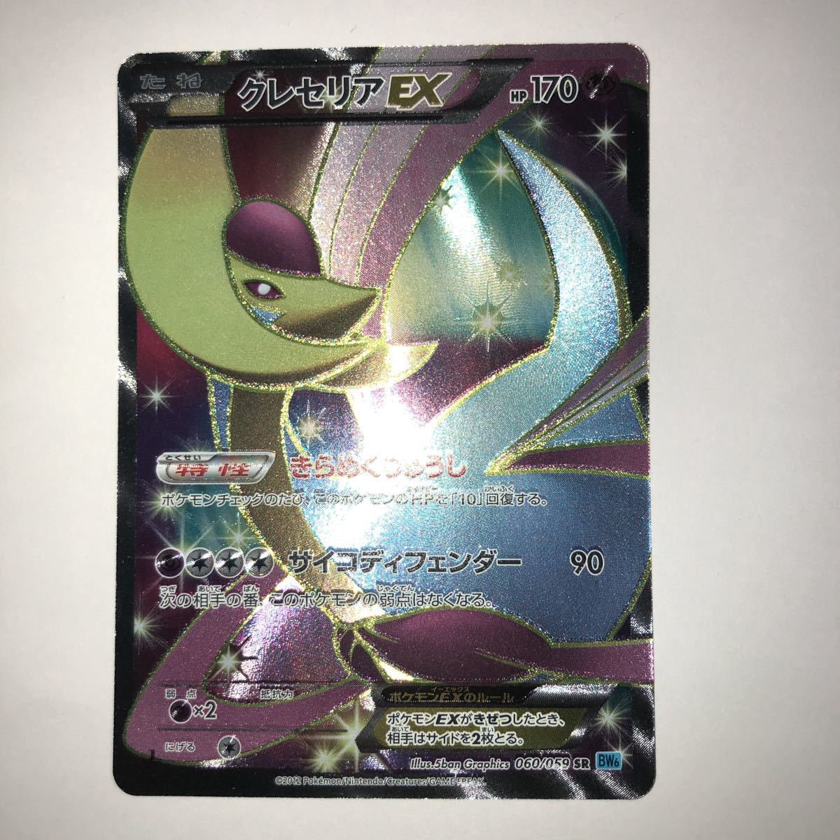クレセリアEX SR BW6 060/059 ポケモンカード ポケモンカード クレセリアEX SR BW6 060⁄059 クレセリアEXポケモン