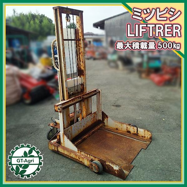 Ds231508 ミツビシ LIFT リフター 最大積載量：500kg ハンドリフト 手動リフター MITSUBISHI 三菱