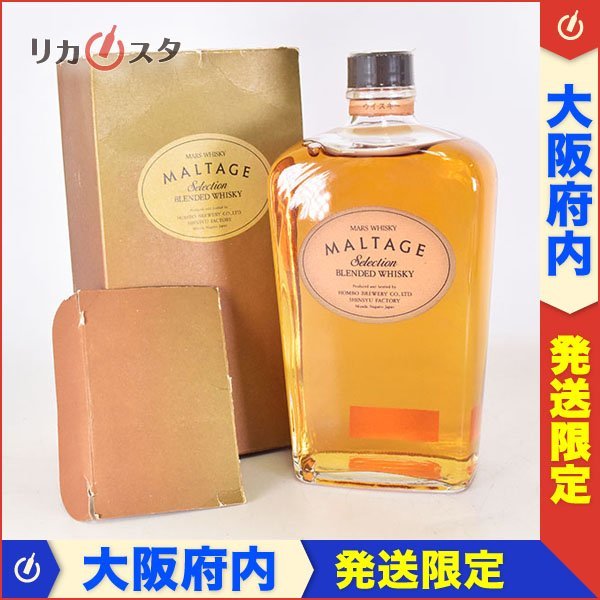 大阪府内発送限定☆本坊酒造 マルス モルテージ セレクション ＊箱付