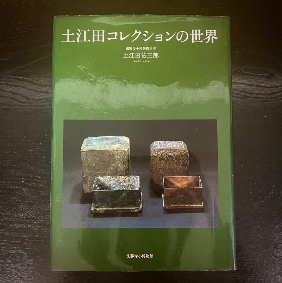 土江田コレクション／コンニャク印判(初期手) 江戸前期蕎麦猪口 古