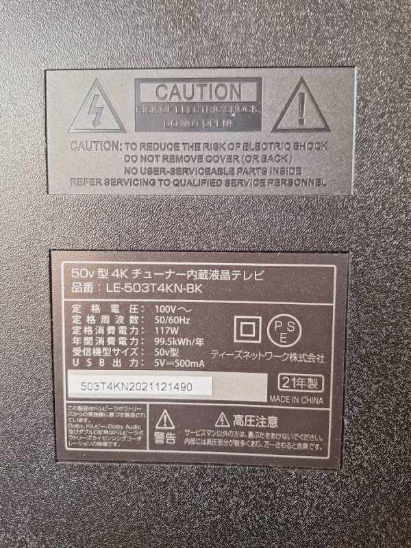 9510-09 ティーズネットワーク 50V型 4Kチューナー内蔵 液晶テレビ LE 