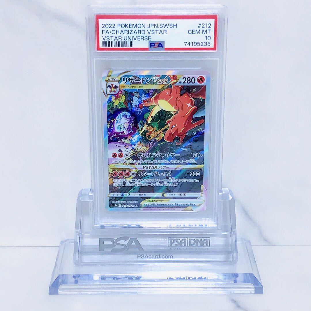 PSA10 リザードンVSTAR 212/172 SAR ポケモンカード VSTARユニバース