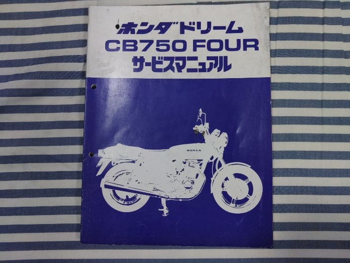 HONDA CB750 ナイトホーク750 サービスマニュアル HONDA CB750 ナイト