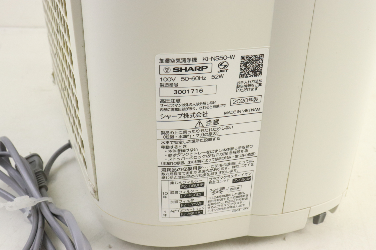 SHARP シャープ 加湿空気清浄機 プラズマクラスター KI-NS50-W 2020年 