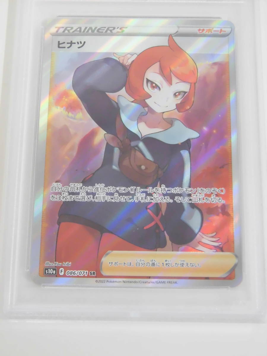PSA10 ヒナツ SR 086/071 s10a I118 【公式通販】